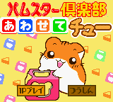 Hamster Club: Awasete Chu title screen for GameBoy Color